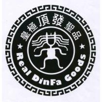 皇極頂發聖品 Real DinFa Goods 及圖