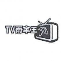 TV 雨傘王及圖