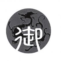 御設計圖
