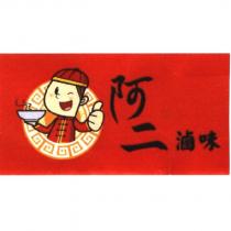 阿二滷味、燒物