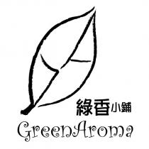 綠香小鋪 GreenAroma 及圖