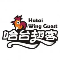 哈台翅客 Hatai Wing Guest 及圖