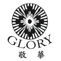 GLORY 敬華及圖