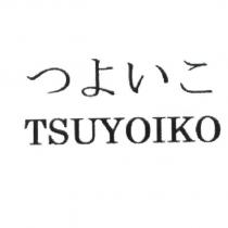つよいこ/ TSUYOIKO