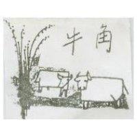 牛角及圖