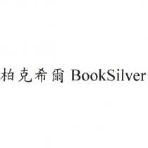 柏克希爾 BookSilver