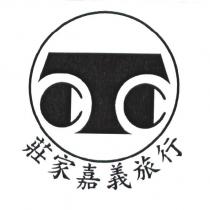 莊家嘉義旅行及圖