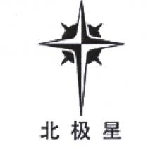 北極星及圖