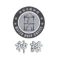 神話及圖