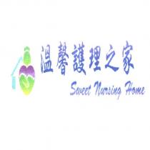 溫馨護理之家及圖 Sweet Nursing Home