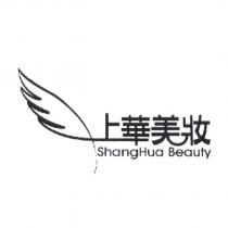 上華美妝 ShangHua Beauty 及圖