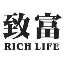 致富 RICH LIFE 及圖
