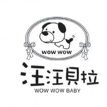 汪汪貝拉 WOW WOW BABY 及圖
