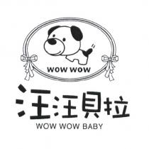汪汪貝拉 WOW WOW BABY 及圖