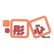 彤心設計公司 Kuroniwhite Design 及圖