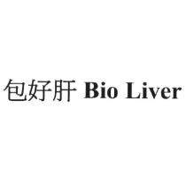 包好肝 Bio Liver