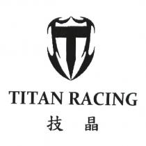技晶 TITAN RACING 及圖
