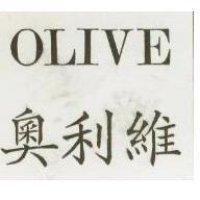 奧利維 OLIVE