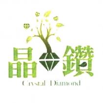 晶鑽 Crystal Diamond