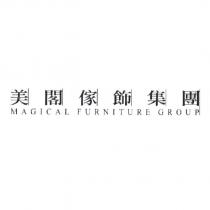 美閣傢飾集團 MAGICAL FURNITURE GROUP