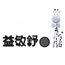 益敏舒 O 及圖