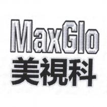 MaxGlo 美視科