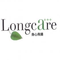 Longcare 身心飛揚及圖