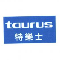 taurus 特樂士