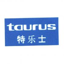 taurus 特樂士