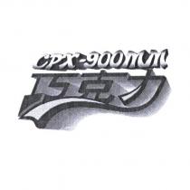 CPX-900MM 巧克力及其設計圖