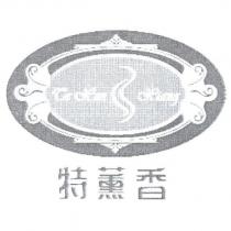 特薰香 Te Xun Xiang 及圖