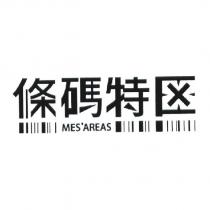 條碼特區 MES'AREAS 及圖
