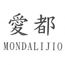 愛都 MONDALIJIO