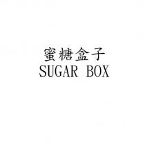 蜜糖盒子 SUGAR BOX
