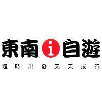 東南 i 自遊