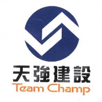 天強建設 Team Champ 及圖