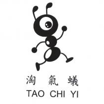 淘氣蟻 TAO CHI YI 及圖