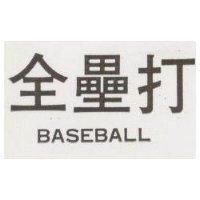 全壘打 BASEBALL 