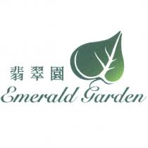 翡翠園 Emerald garden 及圖