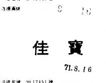 佳寶