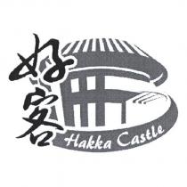 好客 Hakka Castle 及圖