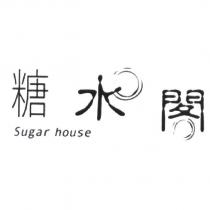 糖水閣 Sugar house 及圖