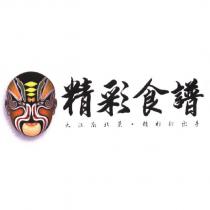 精彩食譜及圖