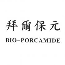 拜爾保元 BIO-PORCAMIDE