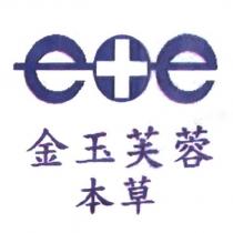 金玉芙蓉本草