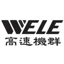WELE 高速機群
