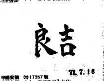 良吉