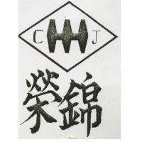 錦榮及圖 C J