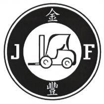 金豐 JF 之設計圖