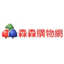 森森購物網及圖